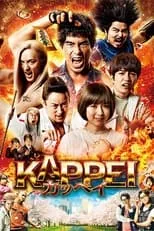 Yukiyoshi Ozawa es Hideo en KAPPEI カッペイ