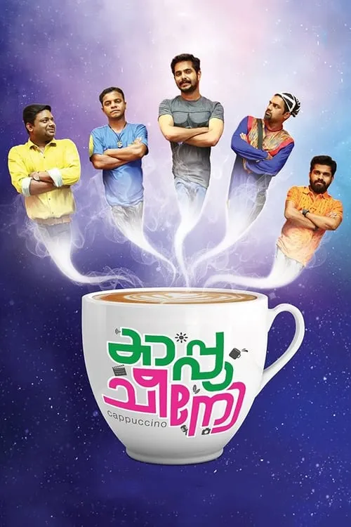 Poster de la película കപ്പുചീനോ - Películas hoy en TV