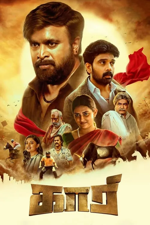 Poster de காரி