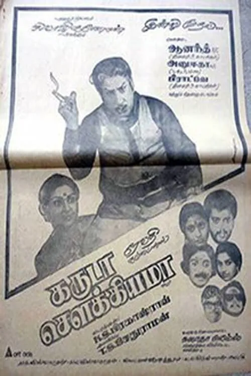 Póster de la película கருடா சவுக்கியமா