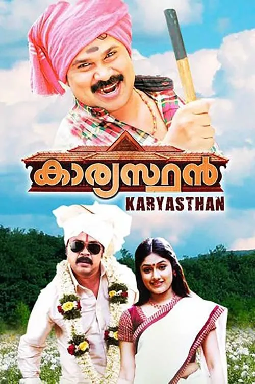 Harisree Ashokan es Kumaran en കാര്യസ്ഥൻ