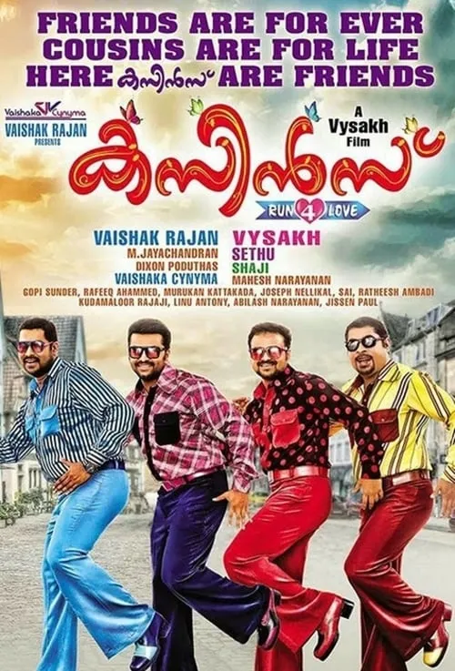 Poster de കസിന്‍സ്