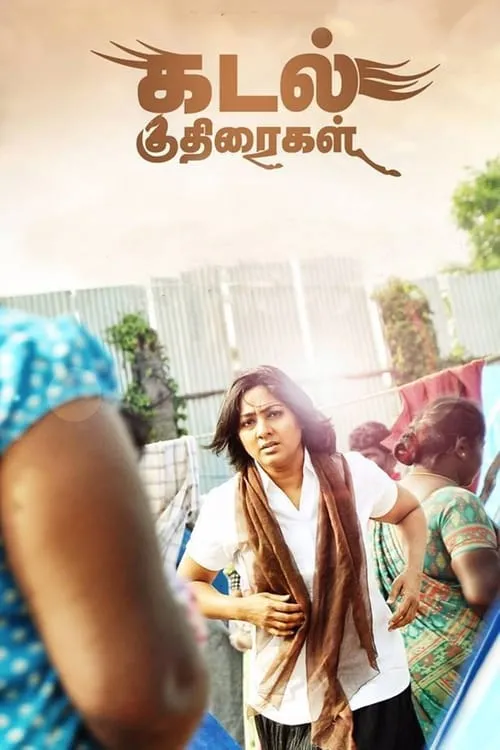 Poster de கடல் குதிரைகள்