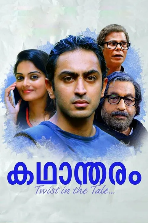 Portada de കഥാന്തരം