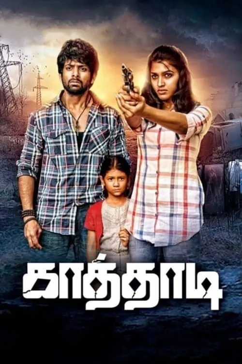 Poster de la película காத்தாடி - Películas hoy en TV