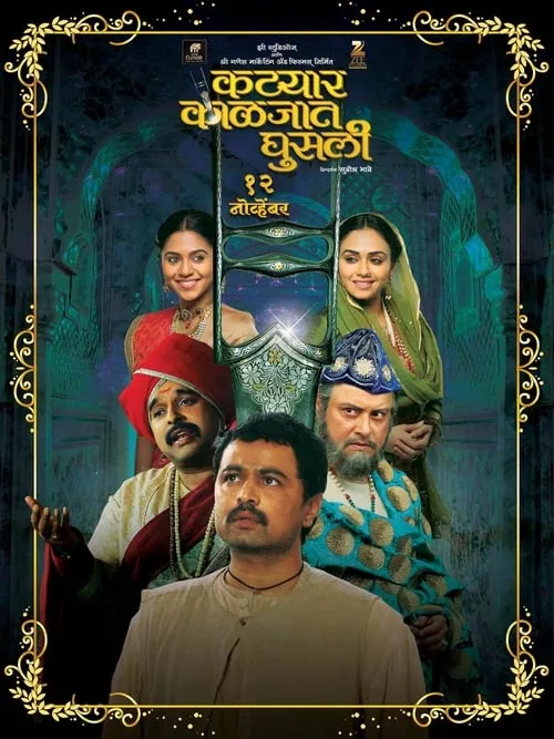 Amruta Khanvilkar interpreta a Zarina en Katyar Kaljat Ghusali