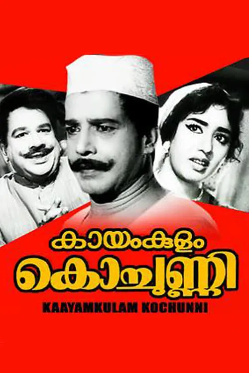 K. J. Yesudas es Khader en കായംകുളം കൊച്ചുണ്ണി