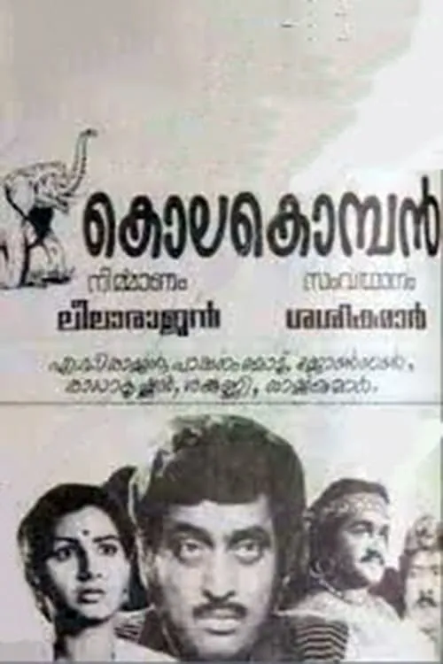 Póster de കൊലകൊമ്പൻ