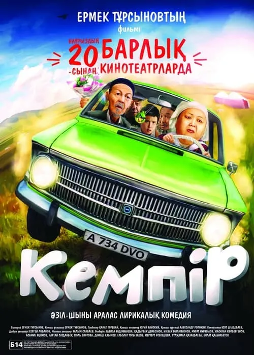 Póster de la película Кемпiр