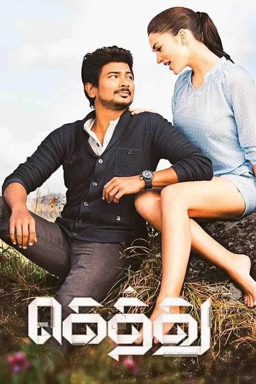 Póster de கெத்து