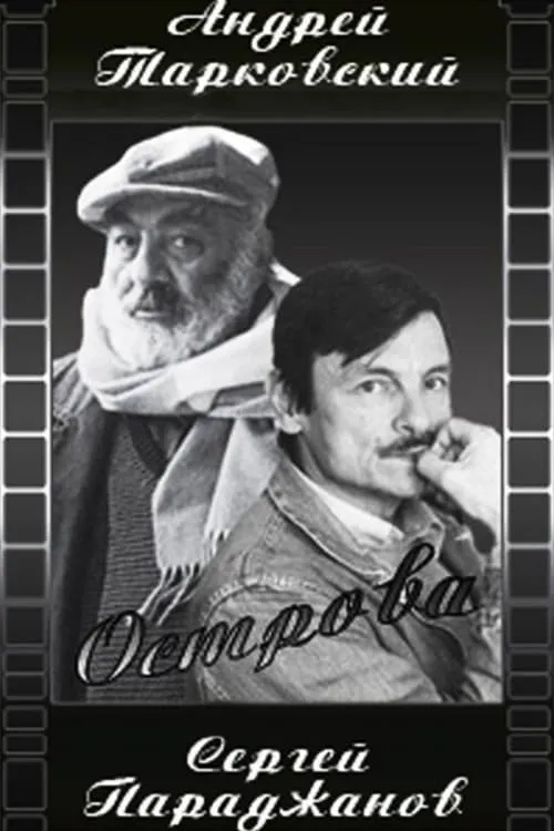 Andrei Tarkovsky interpreta a Himself (archive footage) en Կղզիներ