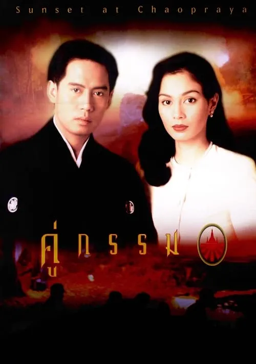 Apasiri Nitibhon interpreta a Angsumalin / Hideko en คู่กรรม