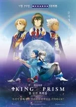 Póster de la película KING OF PRISM