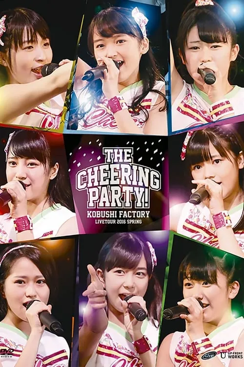 Película こぶしファクトリー ライブツアー 2016春 ～The Cheering Party!～