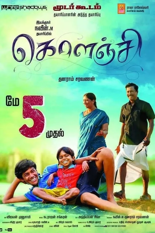 Poster de la película கொளஞ்சி - Películas hoy en TV