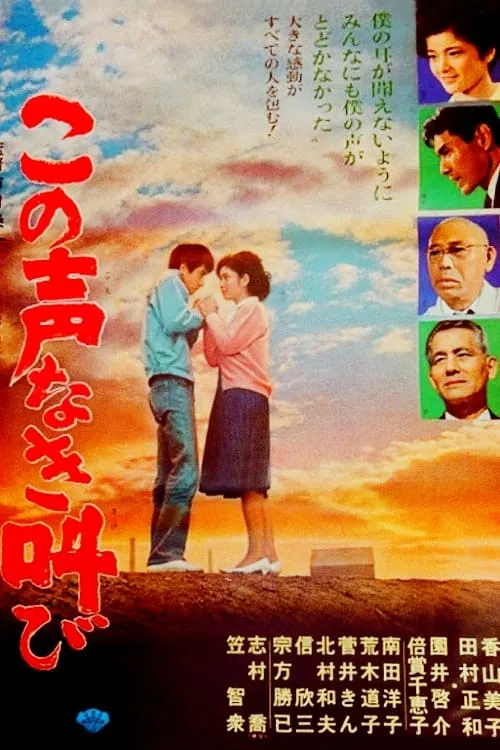 Película この声なき叫び