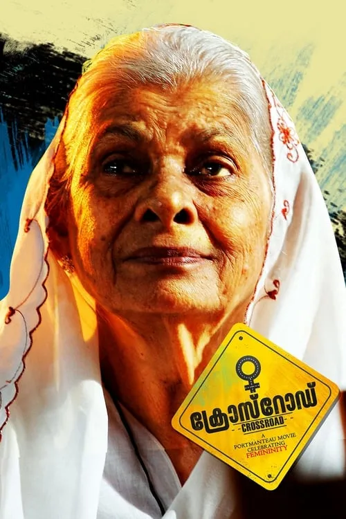 Póster de ക്രോസ്റോഡ്