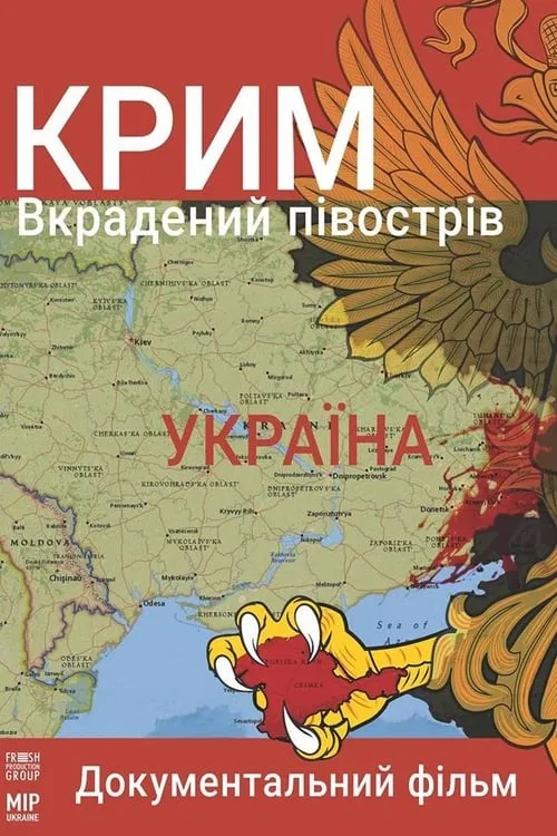 Póster de la película Крим. Вкрадений півострів