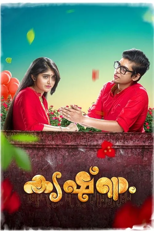 Poster de കൃഷ്ണം