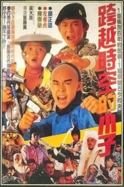 Película Kua Yue Shi Kong De Xiao Zi