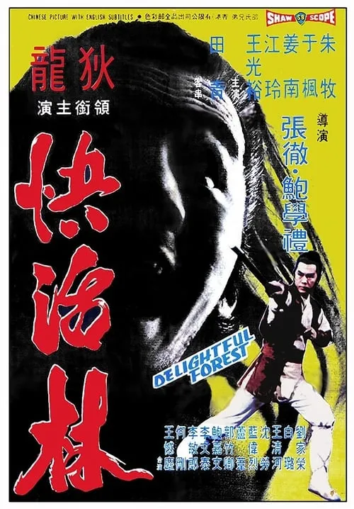 Cheung Hei interpreta a Prisoner (uncredited) en 快活林