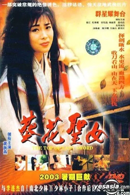 Wong Yue-Lung es  en 葵花聖女