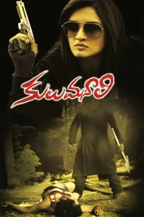 Película కులుమనాలి