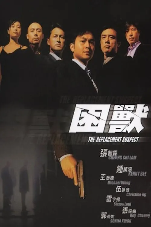 Poster de 困獸