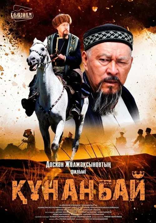 Poster de la película Кунанбай - Películas hoy en TV