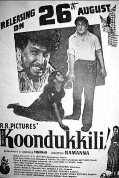 Película கூண்டுக்கிளி