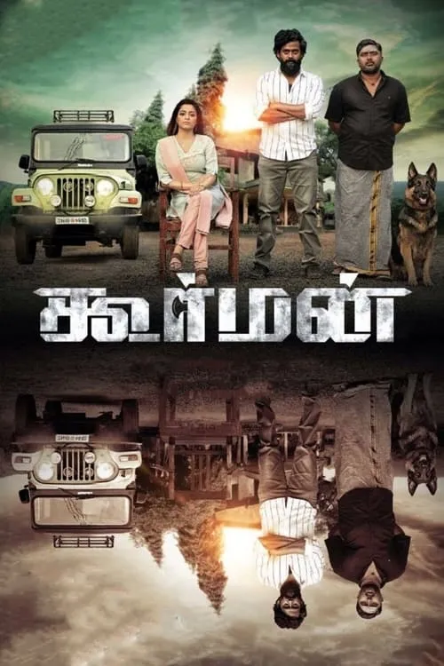 Póster de la película கூர்மன்