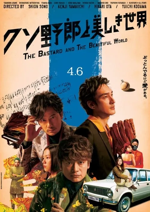 Poster de la película クソ野郎と美しき世界 - Películas hoy en TV