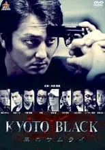 Póster de la película KYOTO BLACK ～黒のサムライ～