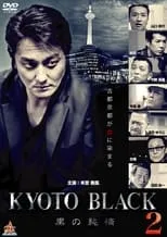 KYOTO BLACK2 ～黒の純情～ portada