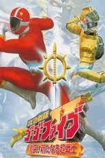 Poster de la película Kyukyu Sentai GoGo-V: ¡Choque repentino! Un nuevo guerrero! - Películas hoy en TV