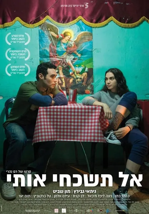 Rona Lipaz-Michael interpreta a Tom's Mother en אל תשכחי אותי