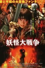 Ryunosuke Kamiki interpreta a Tadashi Ino en La Gran Guerra Yokai