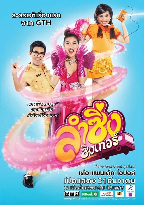 Póster de ลำซิ่งซิงเกอร์