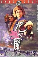 Poster de la película Lady General Hua Mulan - Películas hoy en TV