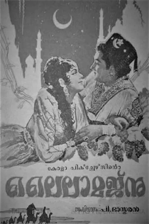 Película ലൈല മജ്‌നു