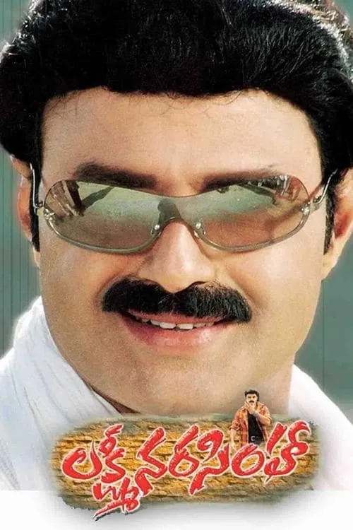 Póster de లక్ష్మీనరసింహా