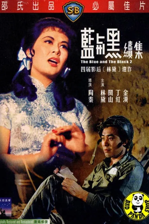 Wong Chung interpreta a Ji Zheng-Ya en 藍與黑(下)