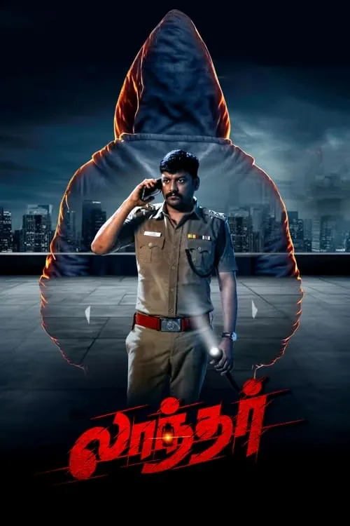 Portada de லாந்தர்