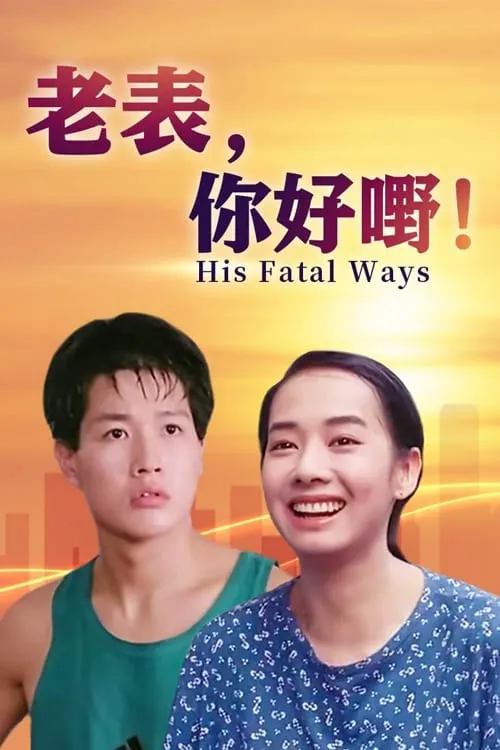 Lau Wai-Man es Facing Sun en 老表，你好嘢！