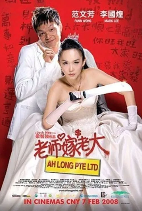 Poster de la película 老师嫁老大 - Películas hoy en TV