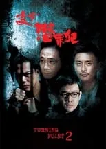 Poster de la película Laughing Gor之潛罪犯 - Películas hoy en TV