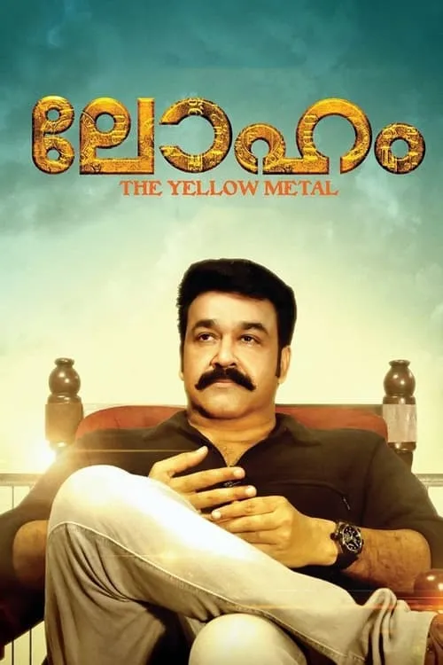 Poster de ലോഹം