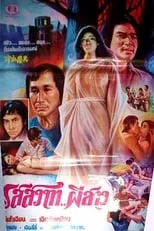 Póster de la película Leng xie tu fu