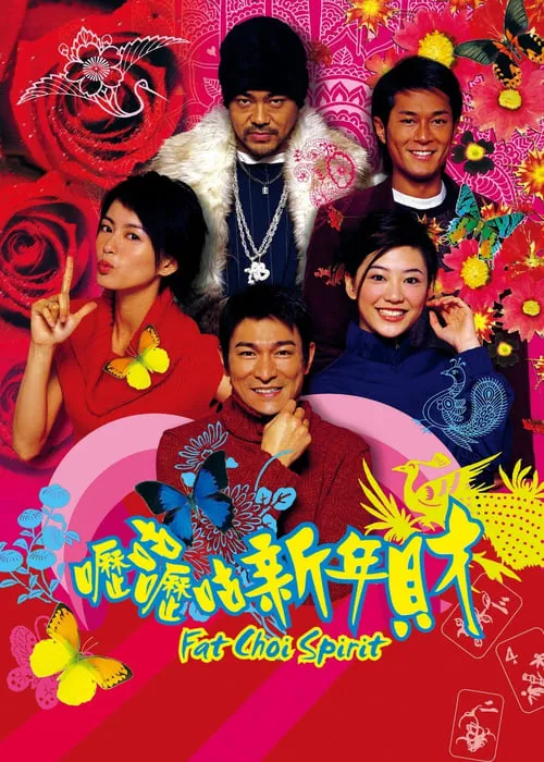 Poster de la película 嚦咕嚦咕新年財 - Películas hoy en TV