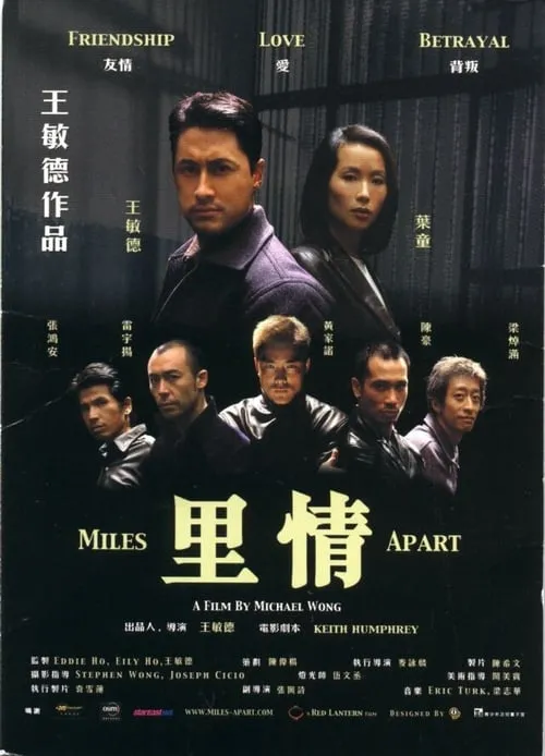 Poster de 里情